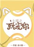 七零之宠夫