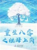 重生八零继承亿万遗产无弹窗