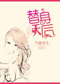 替身天后短剧