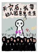 带着崽崽去种田