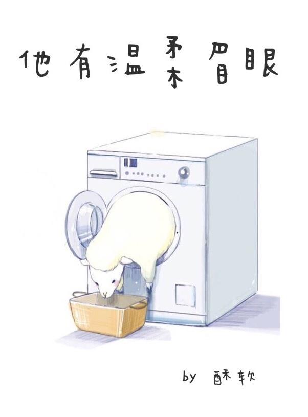 他有温柔眉眼免费阅读
