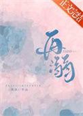 再溺月色by孟霁陆野免费阅读全文