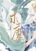 求魔动漫什么时候开播