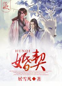婚契风云免费观看