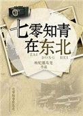 穿越重生七零知青到东北