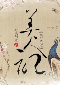 美人计迷惑男子