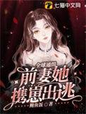 全球通缉令前妻离婚无效