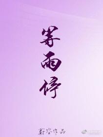 一起等雨停免费观看完整版