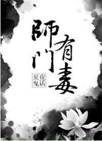 师门有毒大结局是什么