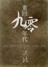 重回九零年代拍电影方乙