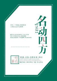 名动四方歌