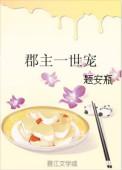郡主作品