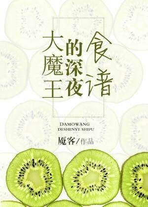 (西幻)大魔王的深夜食谱魇客