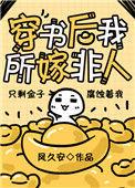 穿书后我所嫁非人资源