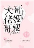 重生后被大佬哥哥嫂嫂宠上天 作者墨染紫萱