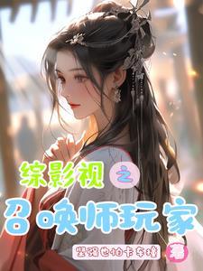 综影视