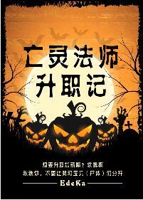 魔兽亡灵法师升级路线