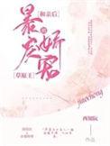 和亲暴君的炮灰o后被宠上天