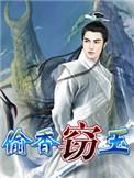 窃玉偷香秦小岚免费完整版