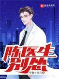 陈医生别怂商朝颜哪一章