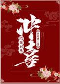 给死对头冲喜莫知薇