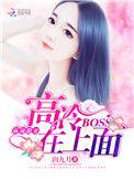 麻辣小甜妻