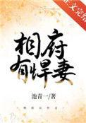 相府嫡女全文免费阅读