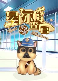 星际首席检察官 剧透