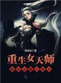 女天师gl