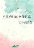 八零弃妇有空间全文阅读