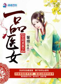 空间灵泉绝色农女妃