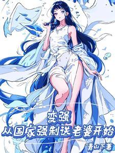 刚穿越国家给分配了个剑仙老婆百度百科