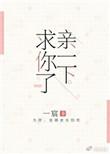 求你 轻一点 好不好