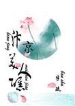 汴京美人醮免费
