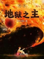 美剧地狱之地