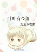 叶叶有今萧 百度