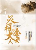 丞相大人惊呆了全文免费阅读
