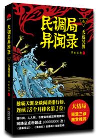 民调局异闻录6部