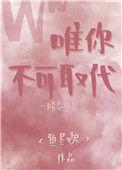 唯你不可取代意思