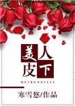 美人皮下三百斤全集