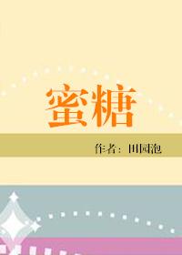 蜜食什么意思