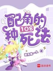 快穿之攻略大佬100式