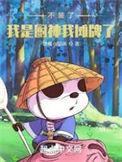 我不装了我是高手