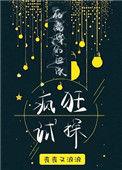 在离婚的边缘疯狂试探 全文