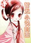 灵兽受攻略的简介