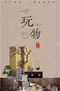 玩物丧志漫画观看下拉快看最新
