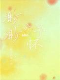 渺渺兮予怀abo免费阅读