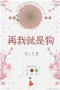 再联系就是狗的图片