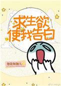 求生欲使我告白 伽陵