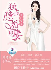 豪门隐婚蜜宠